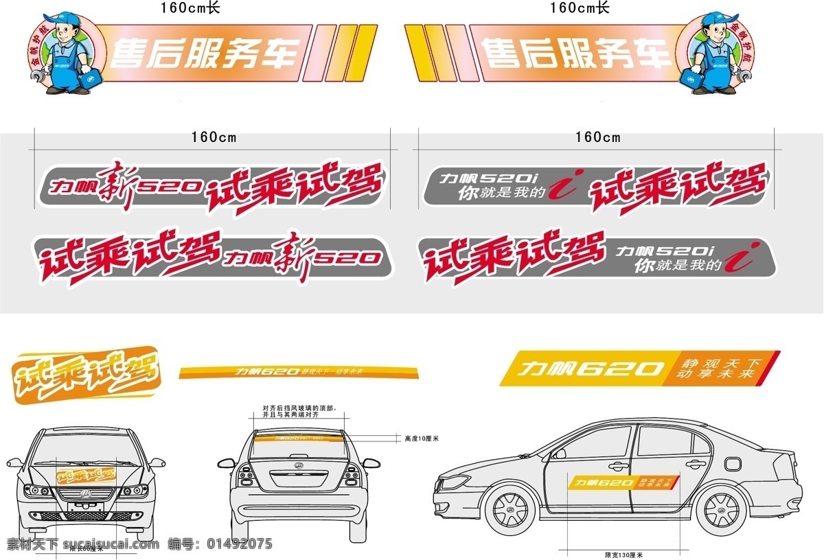 力帆 汽車 試乘 試駕 售后 服務(wù)車 矢量