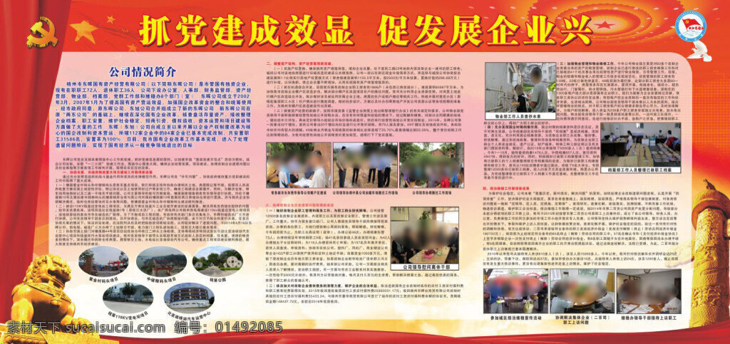 機關 單位 公司 海報 抓 黨建 成效 顯 促 發(fā)展 企業(yè) 興 展板 紅色