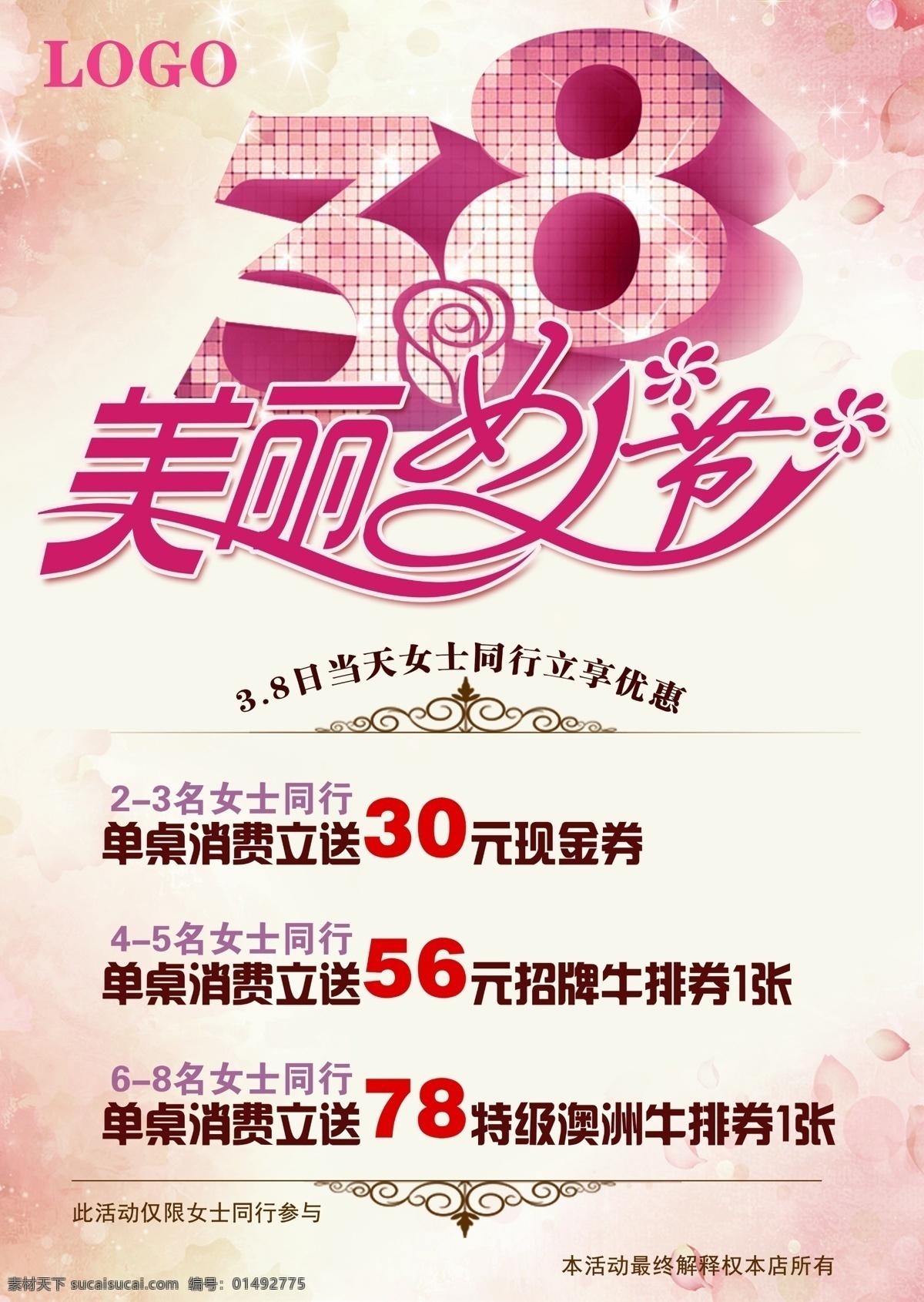 三八婦女節(jié) 海報 活動 38婦女節(jié) 白色
