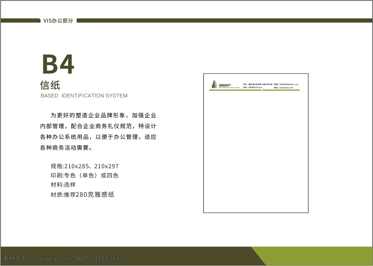 vi樣機圖片 企業(yè)vi樣機 vis樣機 筆記本樣機 卡片樣機 樣機效果貼圖 書籍裝幀 雜志樣機 特種紙樣機 商務用品 紙張樣機 信封樣機 稿紙樣機 紙袋樣機 文具vi設(shè)計 辦公信件 折紙樣機 記事本樣機 vi貼圖模版 品牌vi 咖啡廳vi 環(huán)保公司vi 科技vi 綠色網(wǎng)絡(luò)vi 簡潔vi vi樣機