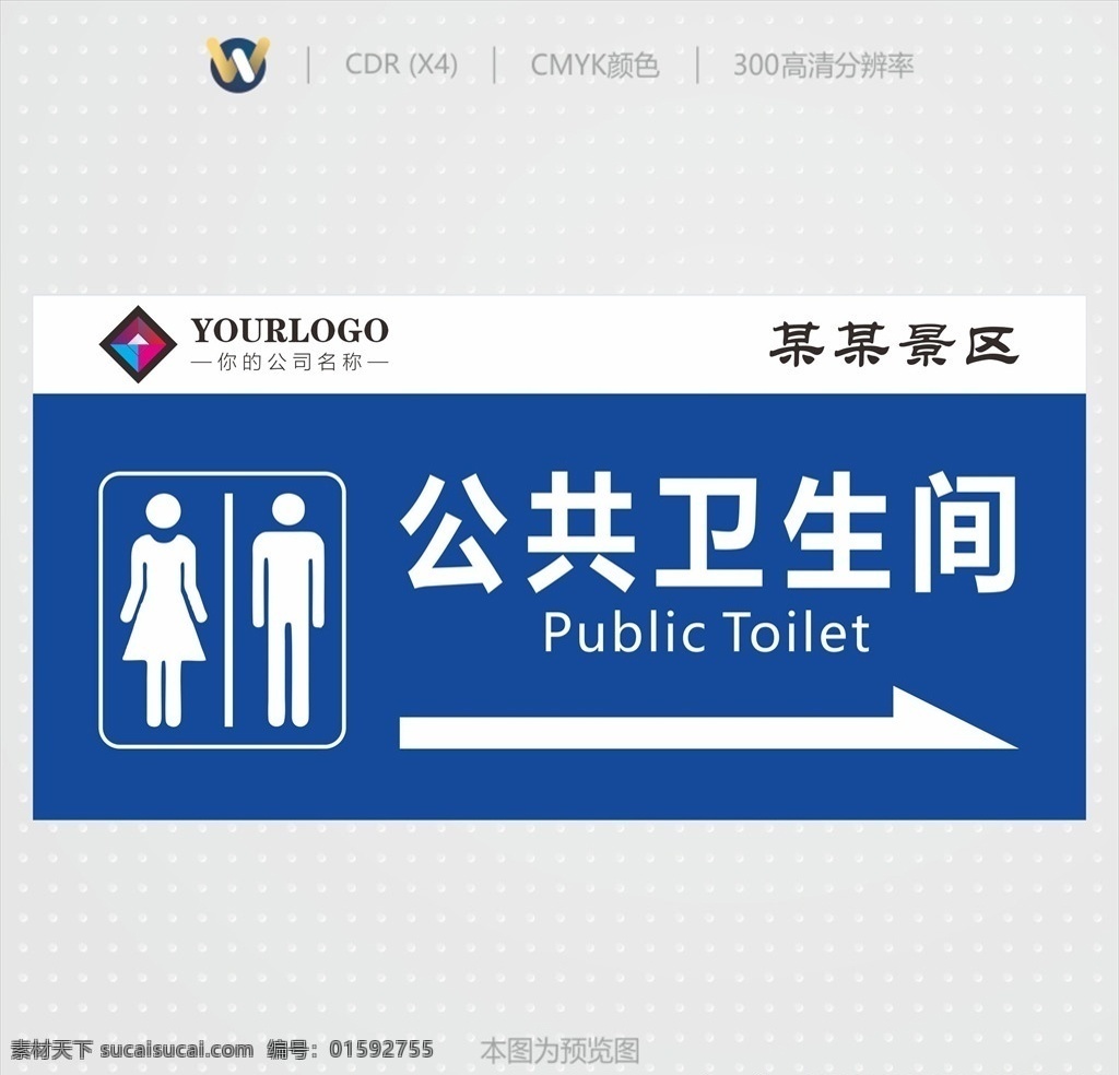 公共衛(wèi)生 間 公共衛(wèi)生間 公共洗手間 衛(wèi)生間 洗手間 洗手間標識牌 衛(wèi)生間標識牌 景區(qū)洗手間 景區(qū)衛(wèi)生間 廁所 酒店洗手間 小區(qū)洗手間 公共標識牌 公共衛(wèi)生文化 男女洗手間 男女衛(wèi)生間 男女標識 飯店標識牌 公廁標識牌 公共設施標識 學校廁所 公共廁所標識 廁所文化 標識標牌