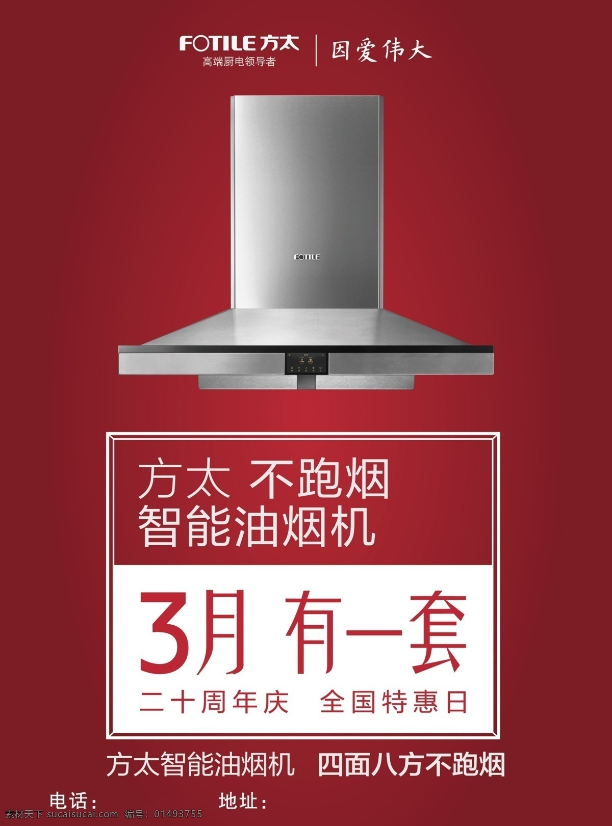 油煙機單頁 單頁 建材單頁 家居單頁 品牌單頁 紅色