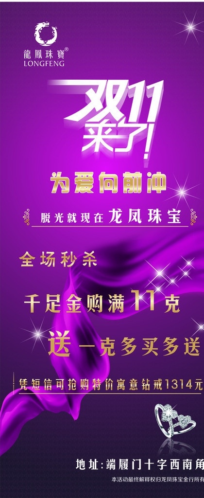 鉆戒海報(bào) 鉆石 雙十一 紫色 鉆戒 星星 海報(bào) 矢量