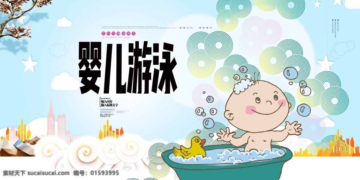 嬰兒游泳圖片 嬰兒游泳海報 游泳會員卡 親子游泳 嬰兒 幼嬰游泳館 游泳館宣傳單 游泳dm單 游泳 游泳館 單頁 兒童游泳 游泳培訓 寶寶游泳 嬰兒游泳 嬰兒游泳館 寶寶游泳館 嬰兒游泳店 寶貝游泳 萌寶游泳 嬰兒游泳室 兒童游泳館 嬰兒游泳班 嬰兒護理 嬰兒游泳培訓 兒童游泳培訓 移門圖案