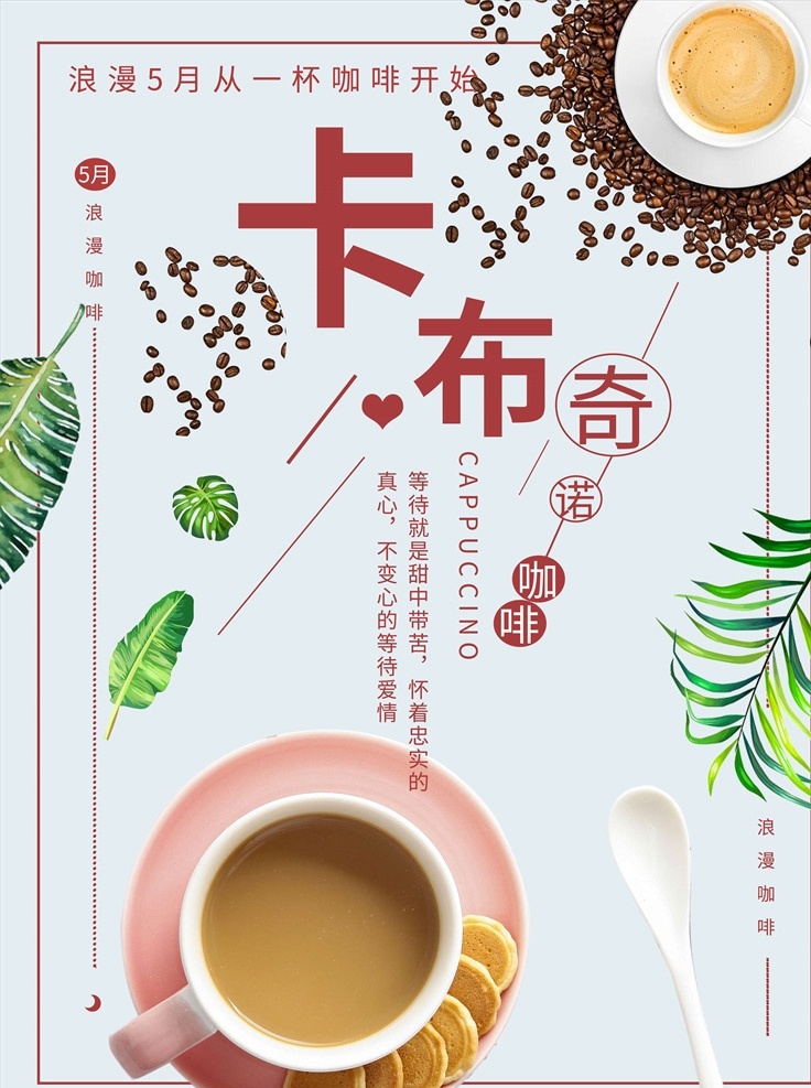 咖啡展板 咖啡掛圖 咖啡菜單 咖啡畫冊 西餐海報 咖啡 咖啡素材 咖啡廣告 咖啡宣傳 咖啡豆展板 咖啡豆 海報板式 高檔咖啡海報 精品畫冊 coffee 咖啡菜牌 高檔飲品單 咖啡攝影 咖啡字體 高檔咖啡展板 卡布奇諾 拿鐵 咖啡機(jī) 創(chuàng)意咖啡海報