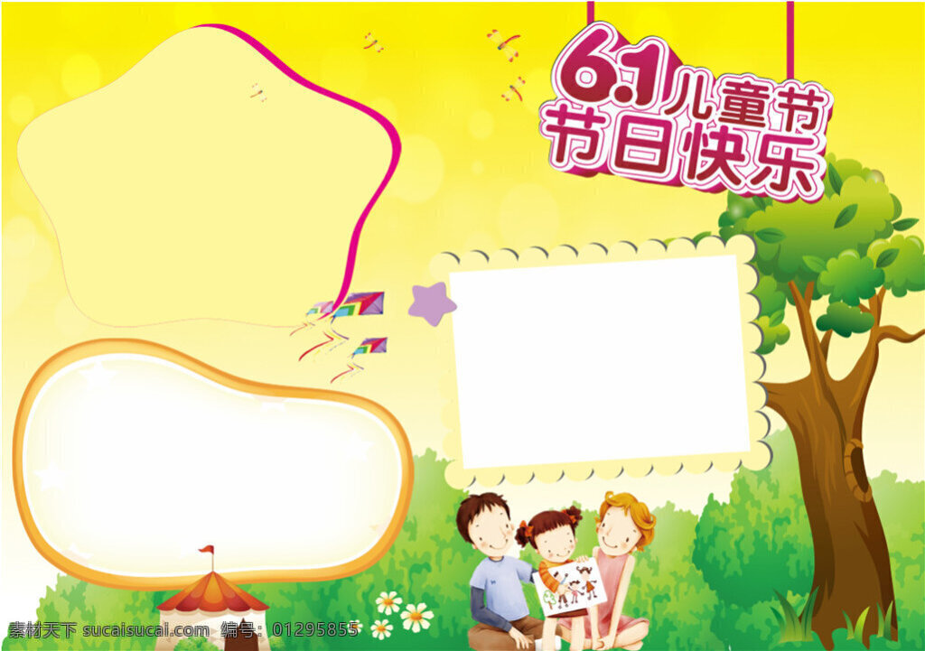 6.1 兒童節(jié) 節(jié)日 快樂 手 抄報(bào) 黑板報(bào)模板 黑板報(bào) 小報(bào)模板 黃色 小報(bào)空白模板 讀書小報(bào) 小抄模板 小抄 word 電子報(bào) 空白報(bào) 電子小報(bào) doc