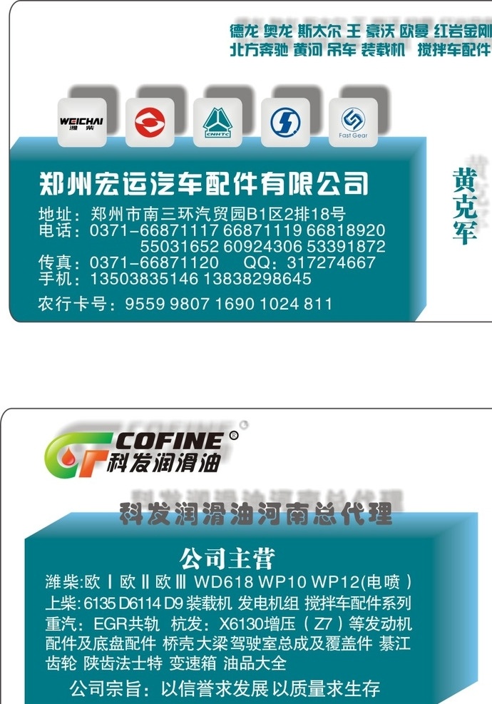 重 卡 配件 創(chuàng)意 名片 重卡 重汽配件 汽配 3d設(shè)計 重卡名片 名片卡片