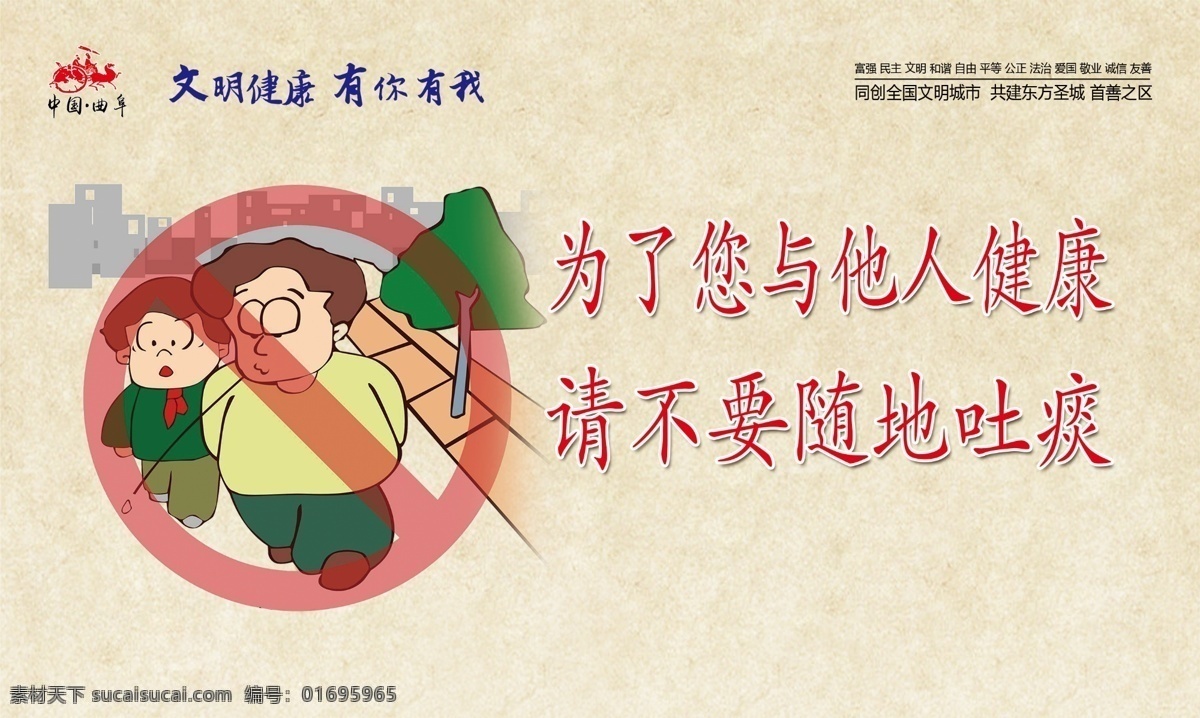 請(qǐng) 不要 隨地 吐 痰 不隨地吐痰 文明吐痰 創(chuàng)文畫面 創(chuàng)建文明城市 儒家文化 古典元素 戶外廣告 分層