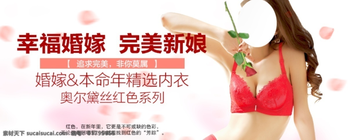 婚假 新娘 本命年 內(nèi)衣 小海 報 大紅 玫瑰 內(nèi)衣海報 文胸海報