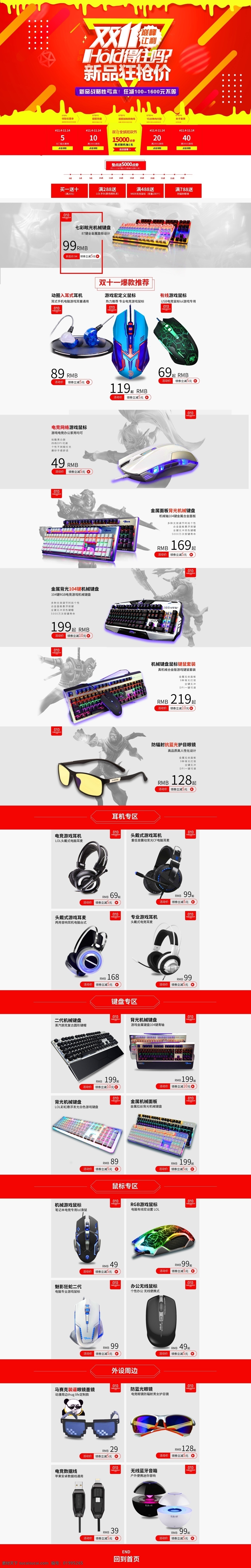 雙十 巔峰 讓利 數(shù)碼產(chǎn)品 促銷 淘寶 首頁 雙十一 雙11 電腦周邊 數(shù)碼 鍵盤 鼠標 商品 電商首頁 淘寶首頁 天貓首頁 電商 天貓