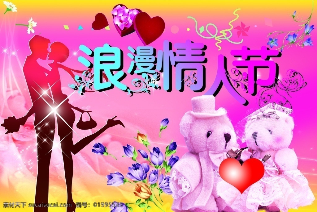 浪漫 情人節(jié) 禮物 鮮花 抱抱熊