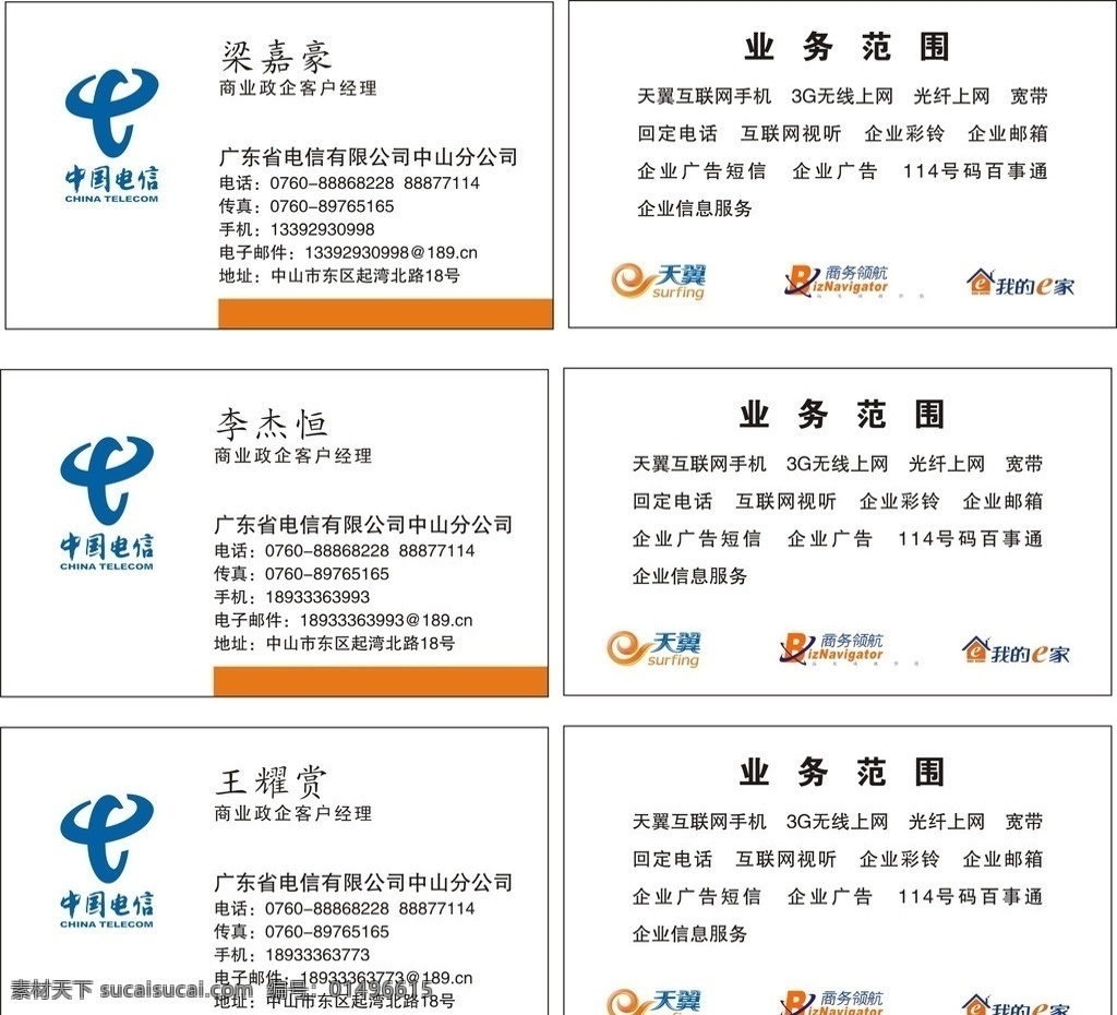 中國電信名片 中國電信 電信 名片 我的e家 天翼 中國領(lǐng)航 名片卡片 矢量