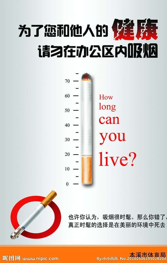 禁止吸煙 煙 刻度 模板 吸煙危害健康 展板 宣傳 廣告設計模板 源文件