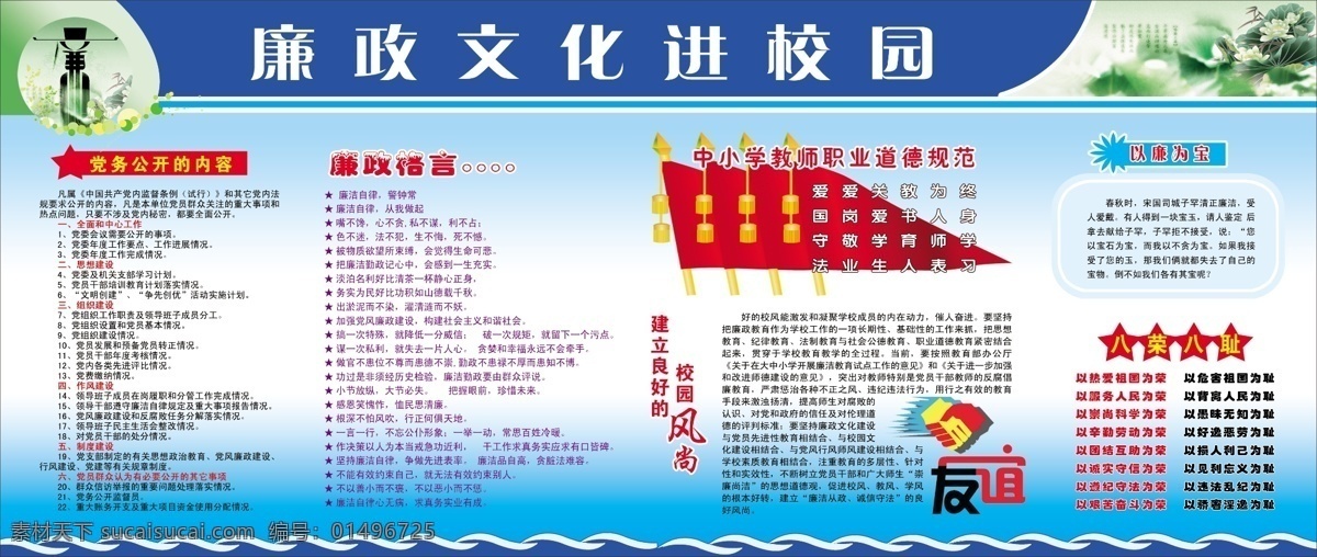 廉政 文化 進(jìn) 校園 廉政建設(shè) 廉政文化 紅旗 友誼 藍(lán)色背景 花邊 荷花背景 分層 源文件