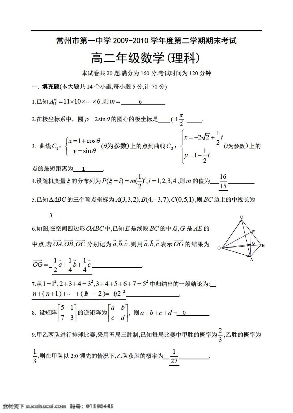 數(shù)學(xué) 蘇 教 版 江蘇省 常州市 中學(xué) 二 學(xué)期 期末 考試 年級 蘇教版 選修2 試卷