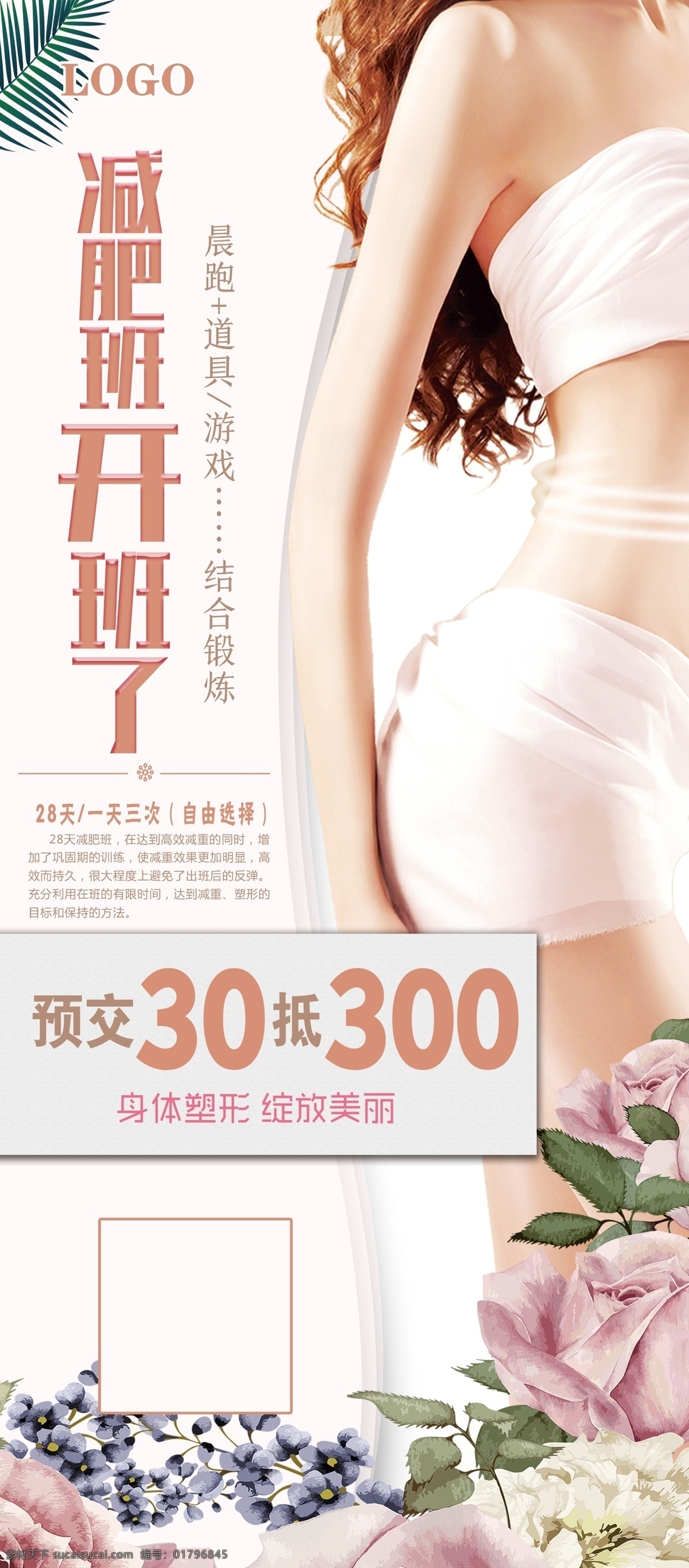 健身減肥班 減肥班 健身減肥 健身 塑身 減肥塑身 鍛煉 健身海報 減肥海報 開班了