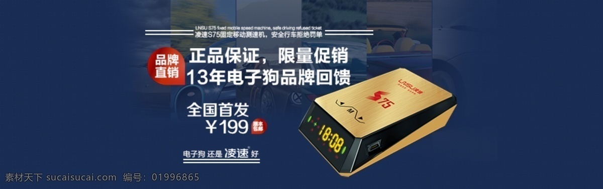 電子狗海報(bào) 汽車 電子狗 海報(bào) 淘寶 促銷 深藍(lán)色