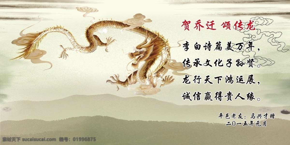 龍紋 龍 飛龍 山水 中國(guó)風(fēng) 水墨 展板模板 白色