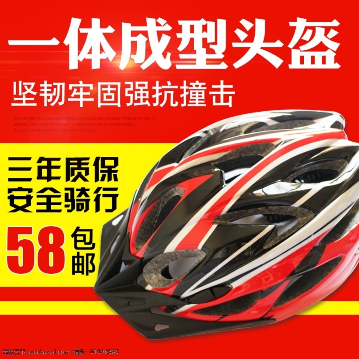頭盔主圖 一體成型 堅(jiān)韌 牢固 頭盔 包郵