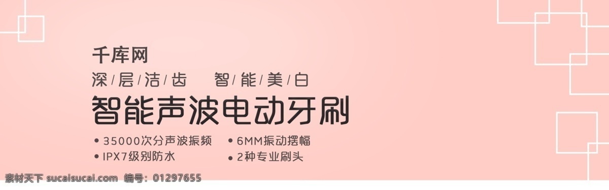 粉色 可愛 清新 電動牙刷 簡潔 banner 簡約 牙刷 日用品