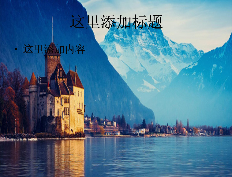 瑞士 日内瓦湖 风景 模板