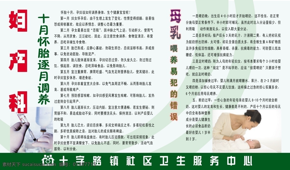 醫(yī)院 婦產(chǎn)科 展板 婦產(chǎn)科展板 寫真 廣告設(shè)計模板 國內(nèi)廣告設(shè)計 分層 源文件庫