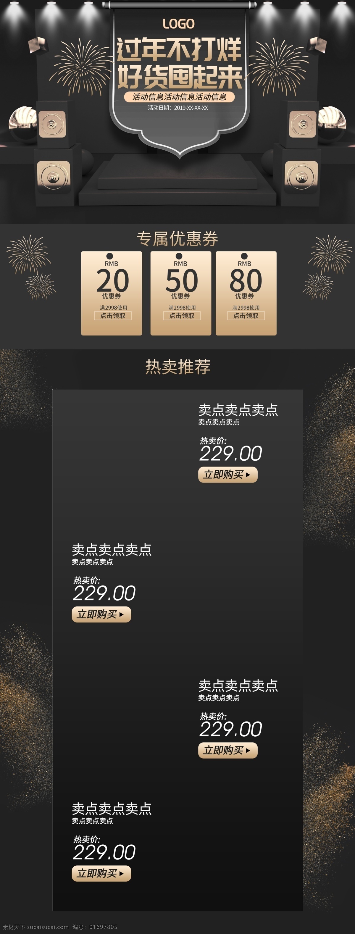 黑金 風(fēng)天 貓 過年 不 打烊 首頁 立體 c4d 黑金風(fēng) 天貓 年貨節(jié)首頁 年貨合家歡 電商首頁 千庫原創(chuàng)
