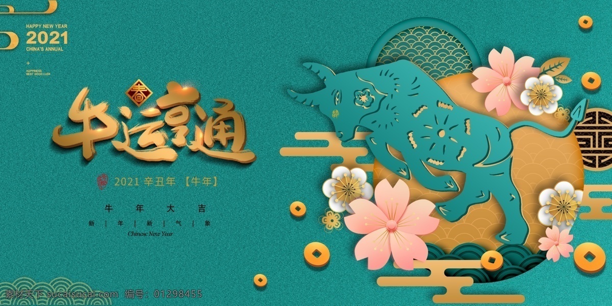 牛年海報圖片 牛轉(zhuǎn)乾坤 2021 新年紅包 牛年手機(jī)殼 年年有余 金牛賀歲 中國年 牛年國潮插畫 祥云 中國風(fēng) 中國元素 招財 轉(zhuǎn)運(yùn) 海浪 元寶 鼠標(biāo)墊 桌墊 地墊插畫 國潮插畫 國潮海報 國潮宣傳 國潮牛 國潮手機(jī)殼 國潮貼畫 2021牛年 田田圈扁平風(fēng) 過年 牛年大吉 牛年有福 牛年吉祥 牛氣沖天 牛年插畫 牛年素材