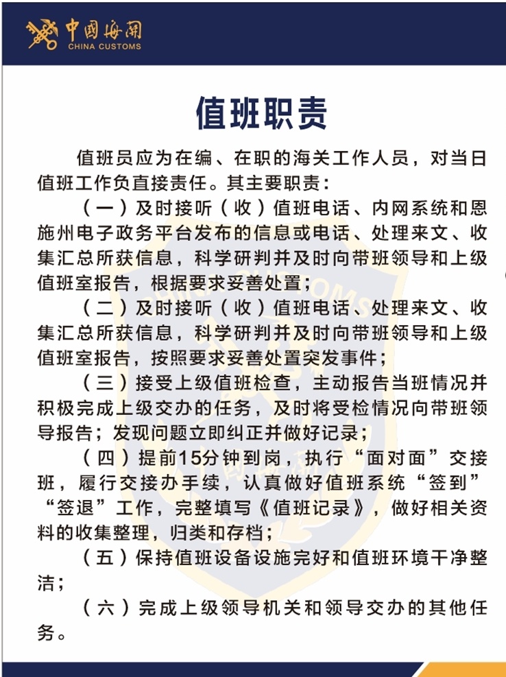 中國海關(guān) 制度 牌 值班職責(zé) 值班制度 制度牌 設(shè)計(jì)文件 崗位職責(zé) logo
