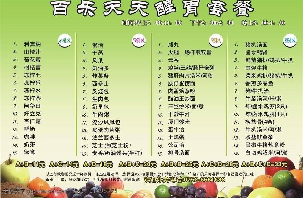 菜單 菜單菜譜 酒水單 綠色 水果 新鮮 矢量 畫(huà)冊(cè) 菜譜 封面