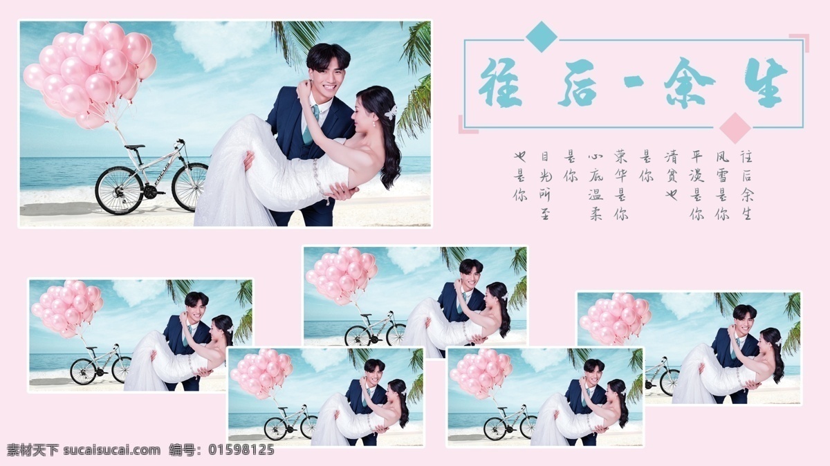 往后 余生 小 清新 相冊 影樓 模板 相冊影樓模板