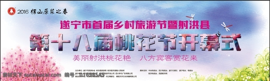 桃花節(jié) 開幕式 背景 舞臺背景 春天背景 桃花節(jié)背景 室外廣告設計