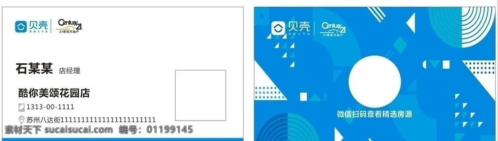 貝殼名片圖片 貝殼 房產(chǎn) 最新版 房源 銷售 藍(lán)色 名片卡片