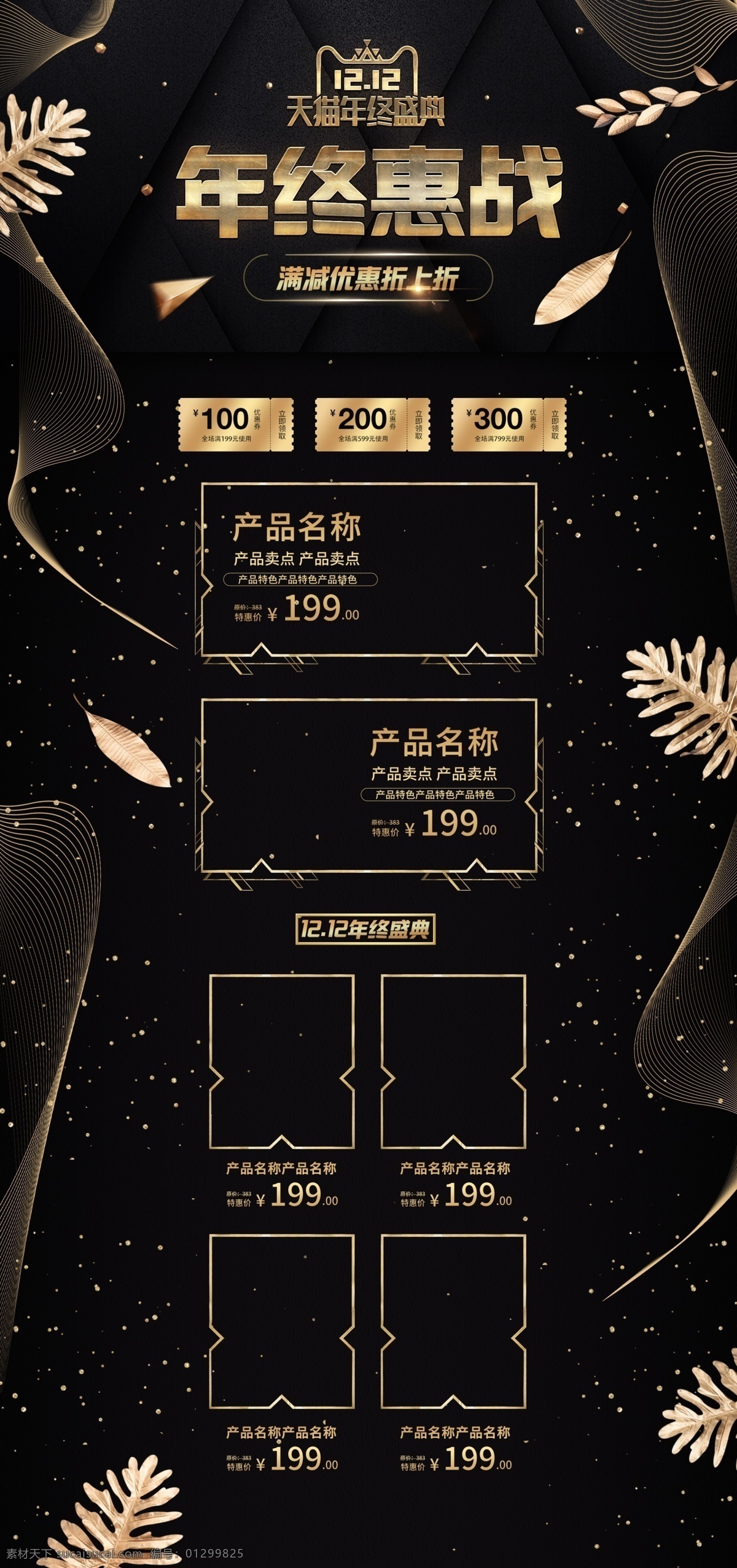 天貓 淘寶 雙 黑色金屬 質(zhì)感 高端 大氣 電腦 pc 端 首頁 天貓首頁 電器首頁 pc端首頁 黑色 海報 高端大氣 金屬質(zhì)感首頁 黑金 金色
