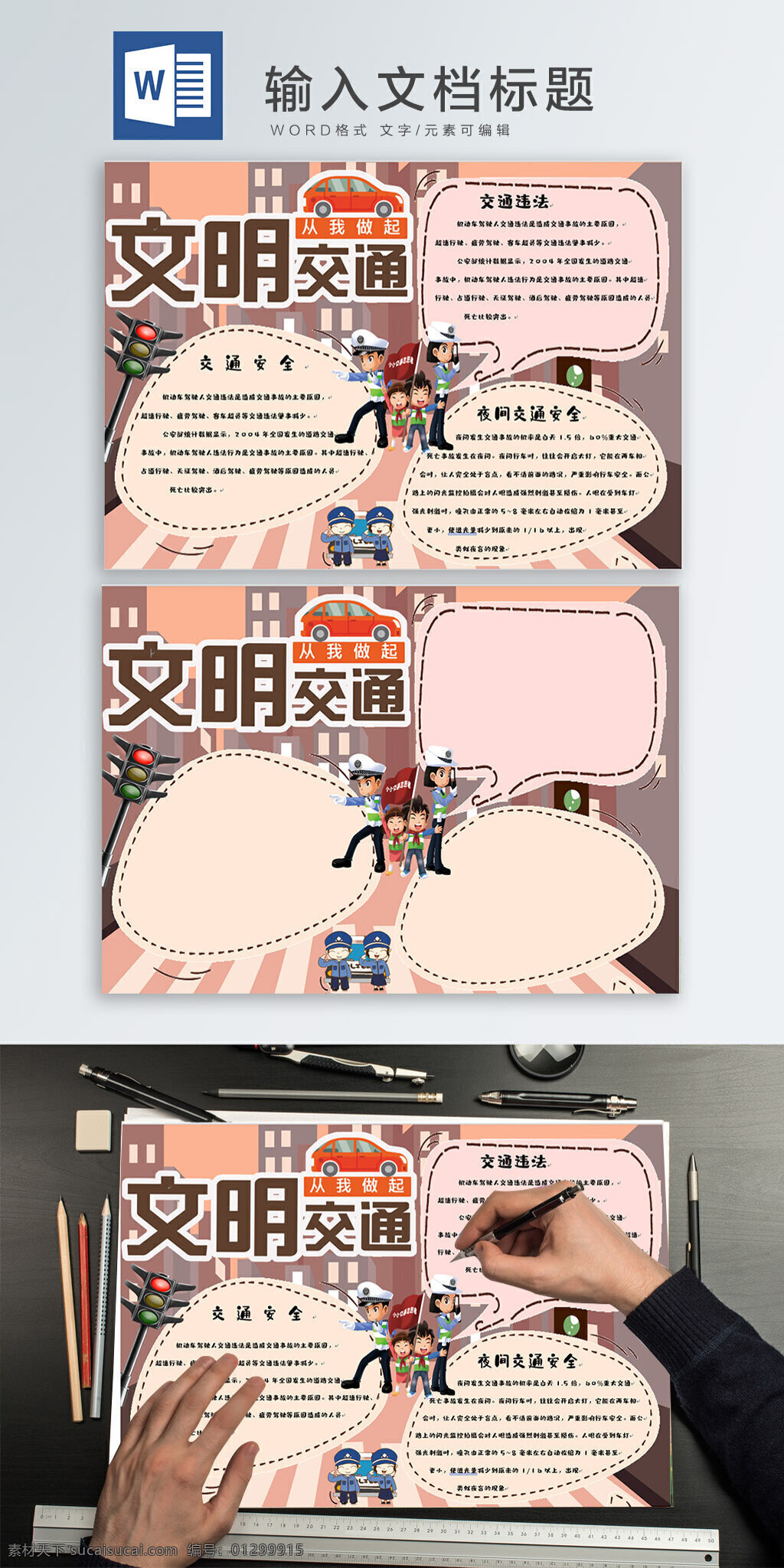交通安全 word 手 抄報(bào) 手抄報(bào) 小報(bào) 小清新