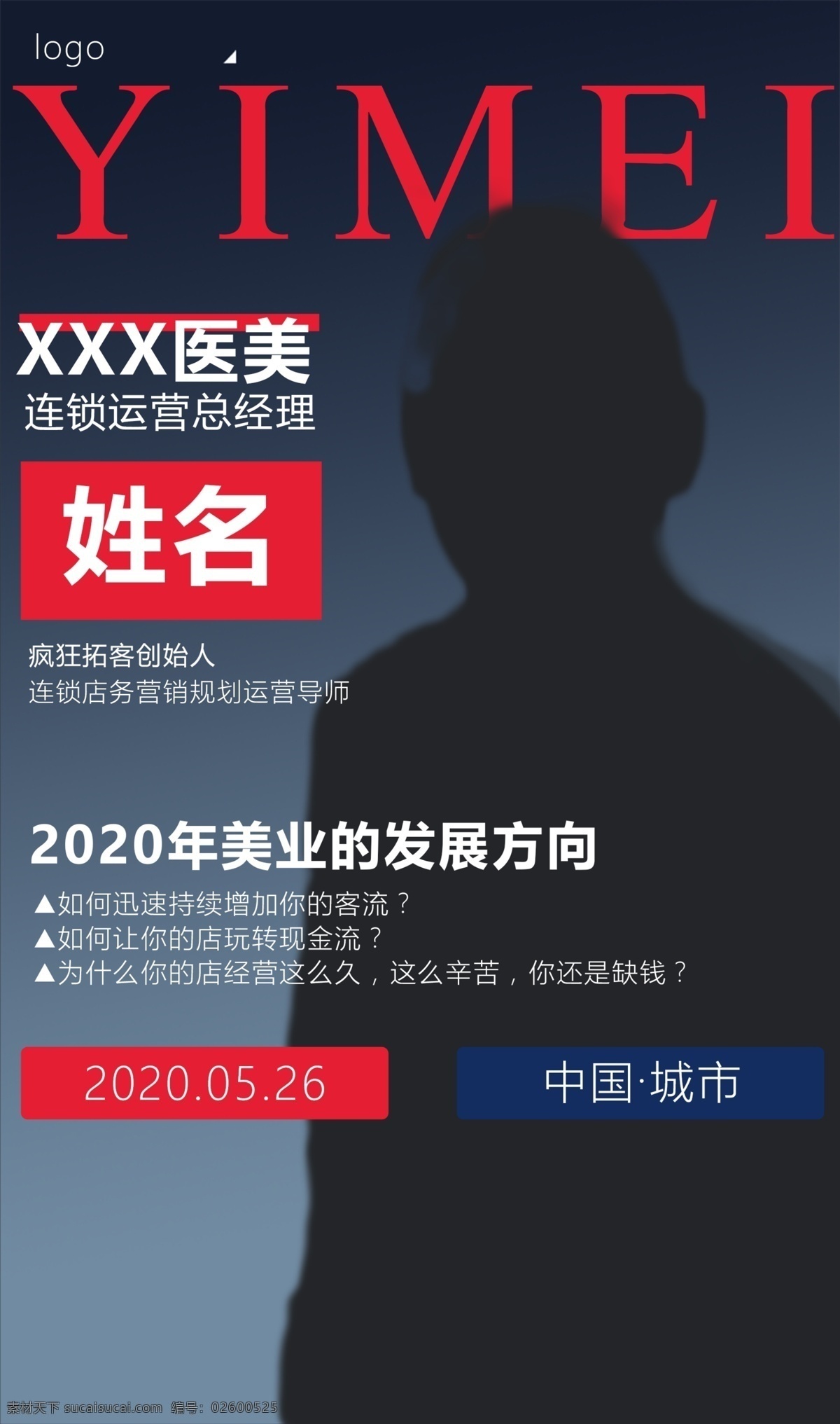 微商讲师图片 医美讲师 讲师海报 讲师介绍 创始人 金牌讲师 明星讲师 微商 微信 微信海报 微商海报 微商代理 微商营销 微商展架 微商广告 微商设计 微商产品 朋友圈 微商加盟 加盟广告 诚邀加盟 微信招商 招商广告 开课讲师 微商产品海报 微商讲师 开课 招募 微商招募 微商导师 朋友圈海报 医美活动