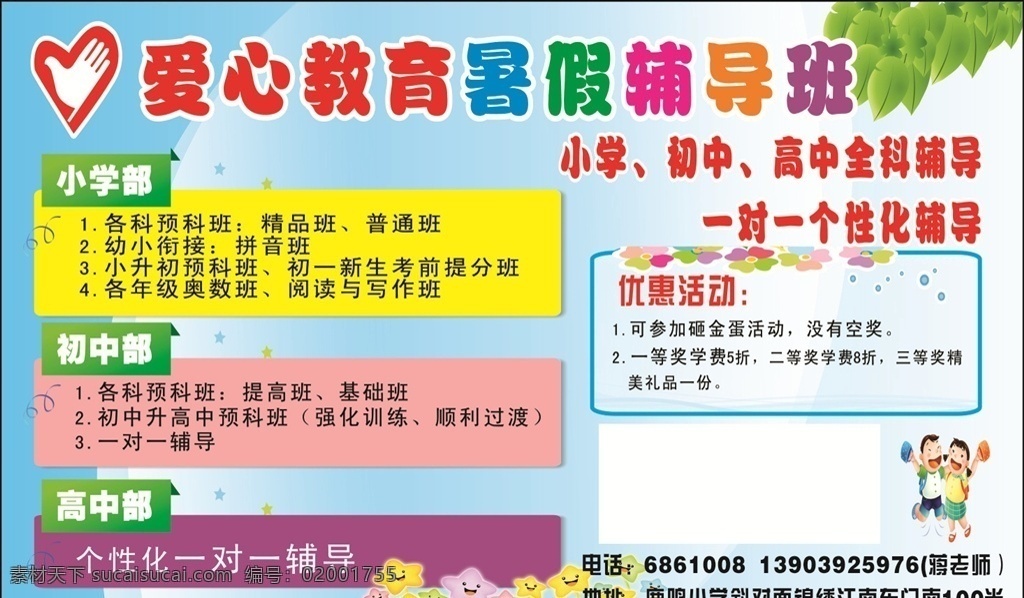 培训招生 爱心教育 培训 招生 一对一 小学 午托 文化艺术 绘画书法