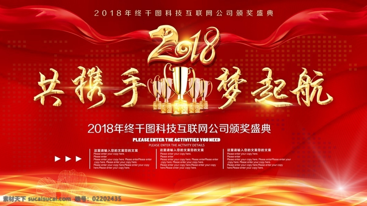 紅 金 大氣 年終 會(huì)議 展板 頒獎(jiǎng)典禮 年終展板 年終總結(jié) 企業(yè)展板 簽到處 盛典