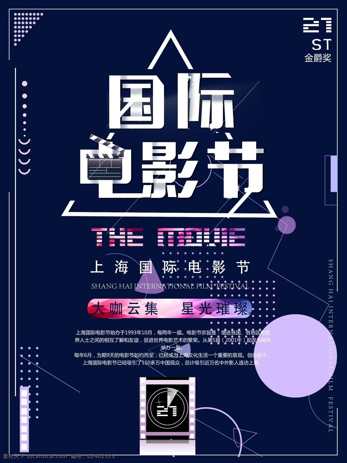 简约 大气 蓝色 上海 国际电影节 宣传海报 渐变 国际 海报 电影 影片 电影节 电影节海报