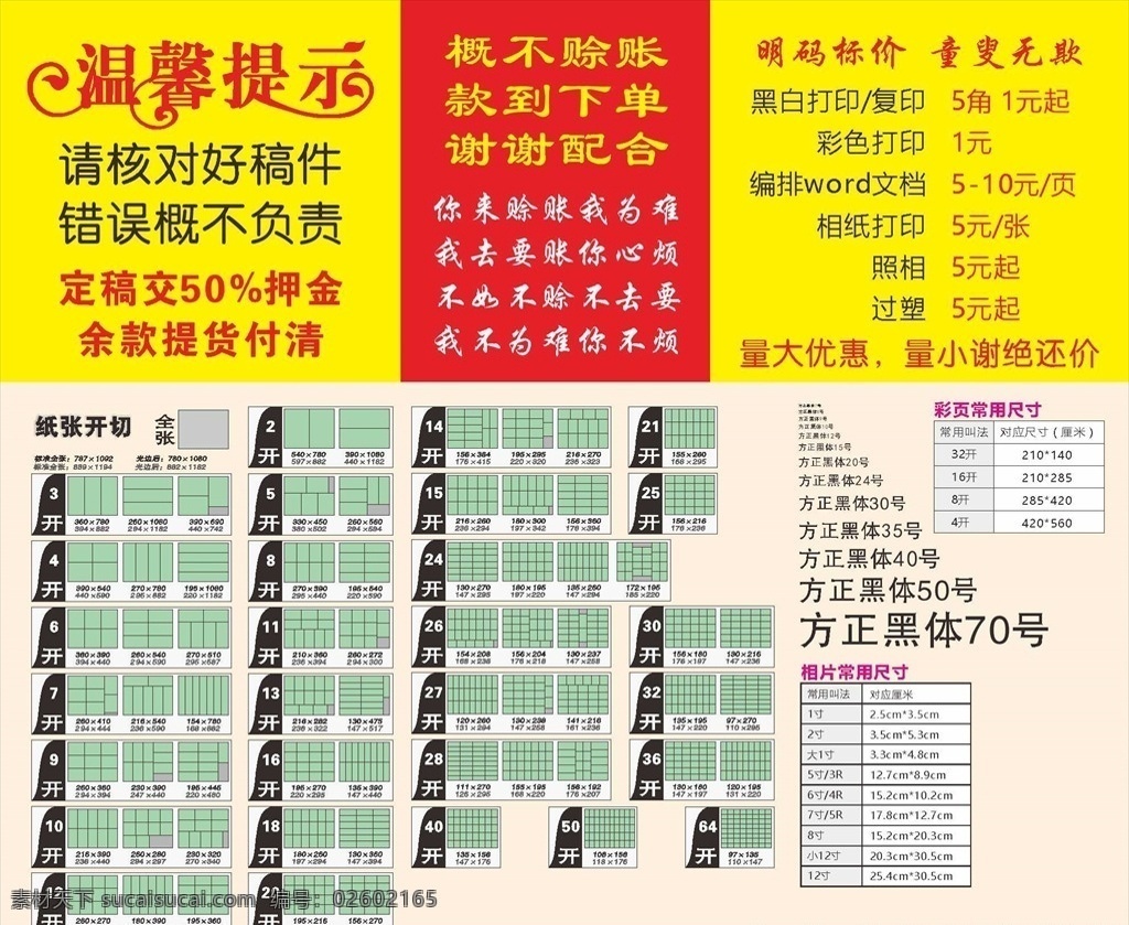 纸 张开 表 广告 店 温馨 提示 纸张开数表 广告店 温馨提示 赊账 字体字号 复印价格 展板模板