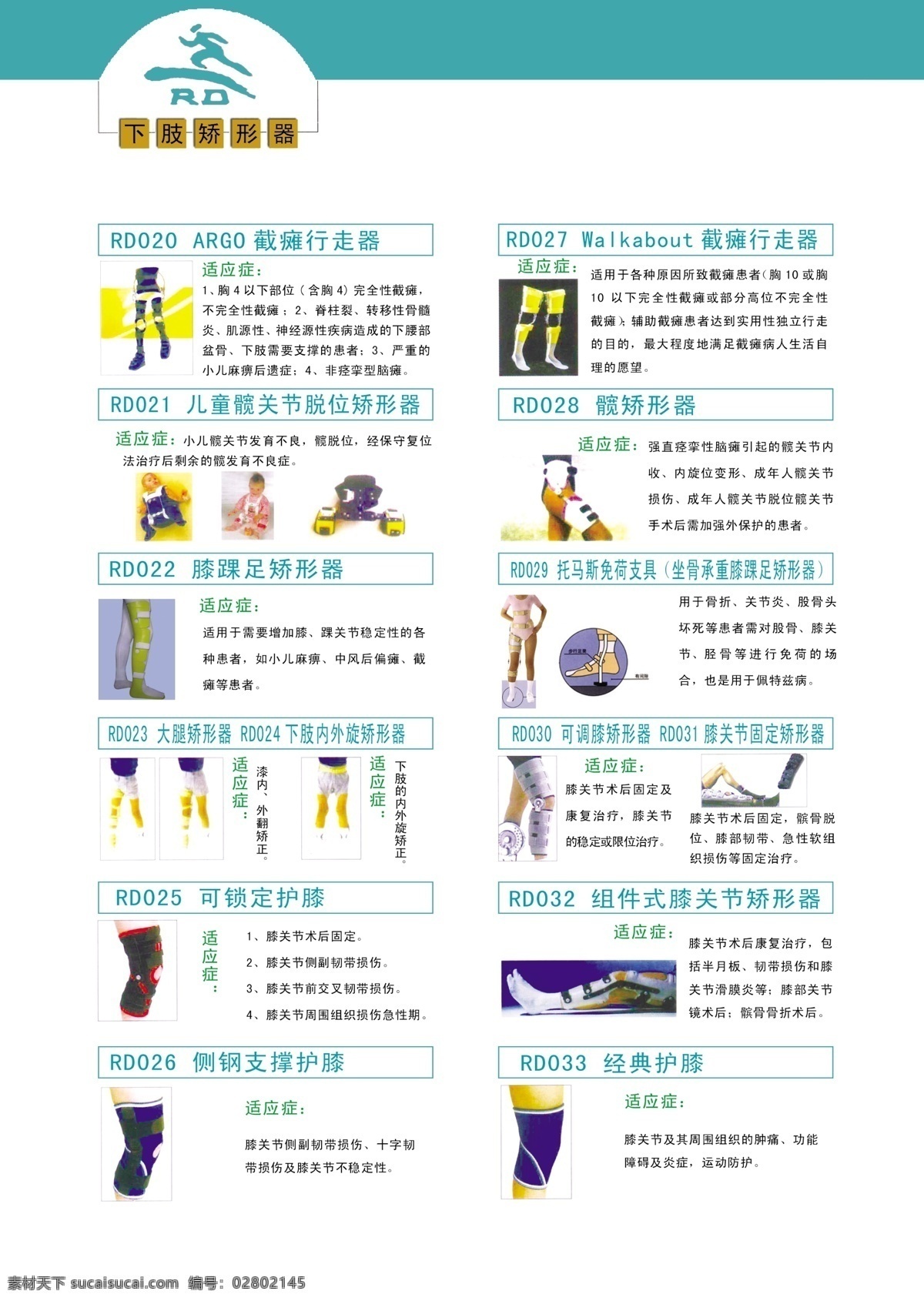 分層 畫冊 模板 器械 醫(yī)療 醫(yī)療畫冊 醫(yī)療器械 醫(yī)療器械畫冊 折頁 c 醫(yī)療器械折頁 矯形器 矯形器折頁 矯形器械折頁 支架 醫(yī)療設備 康復器械折頁 康復器折頁 假肢折頁 固定 醫(yī)療折頁 康復設備折頁 cfshg 盛虹閣 源文件 其他畫冊封面