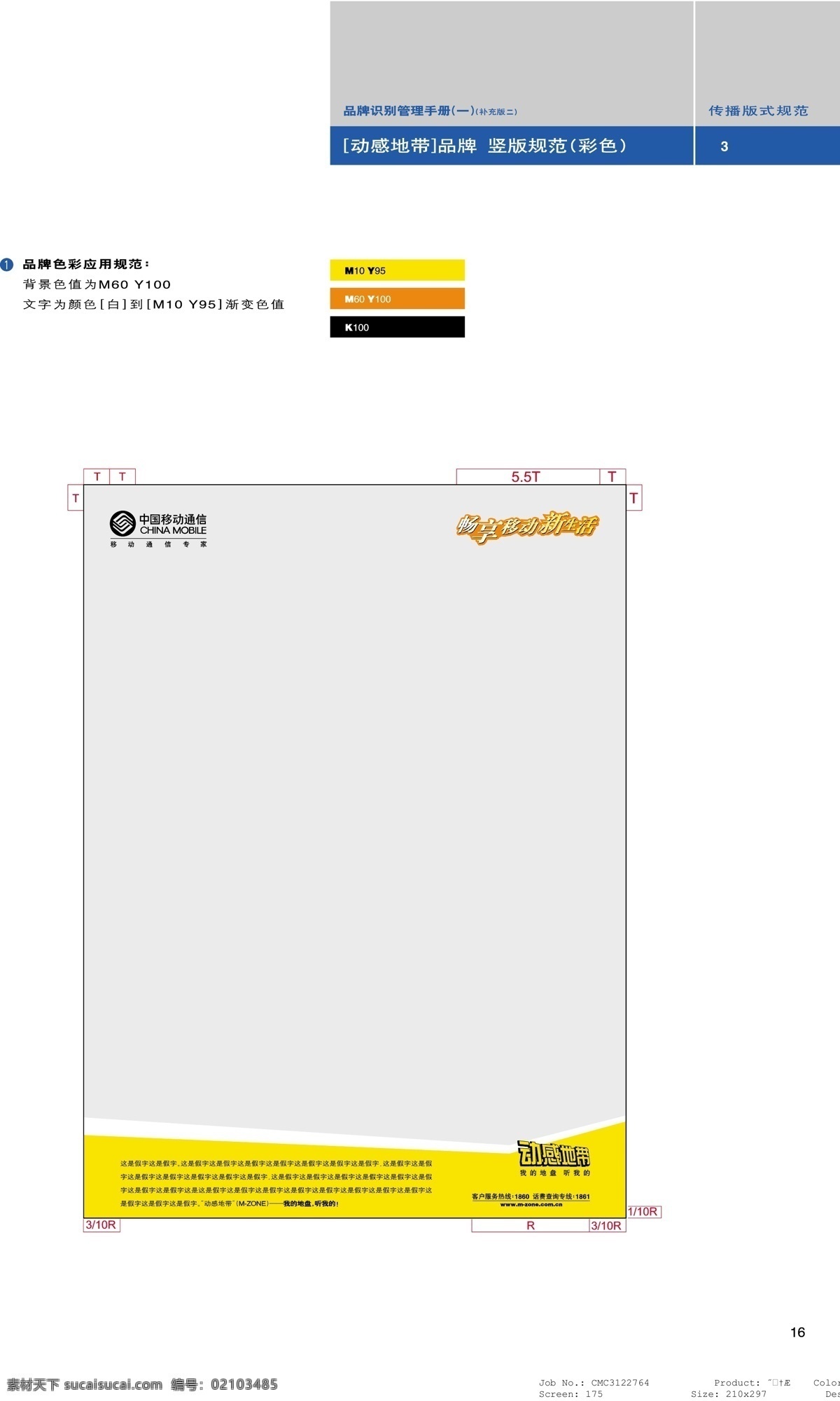 全球通 品牌 形象 vi設(shè)計(jì) 矢量 文件 vi 寶典 應(yīng)用 規(guī)范 修訂版 矢量圖