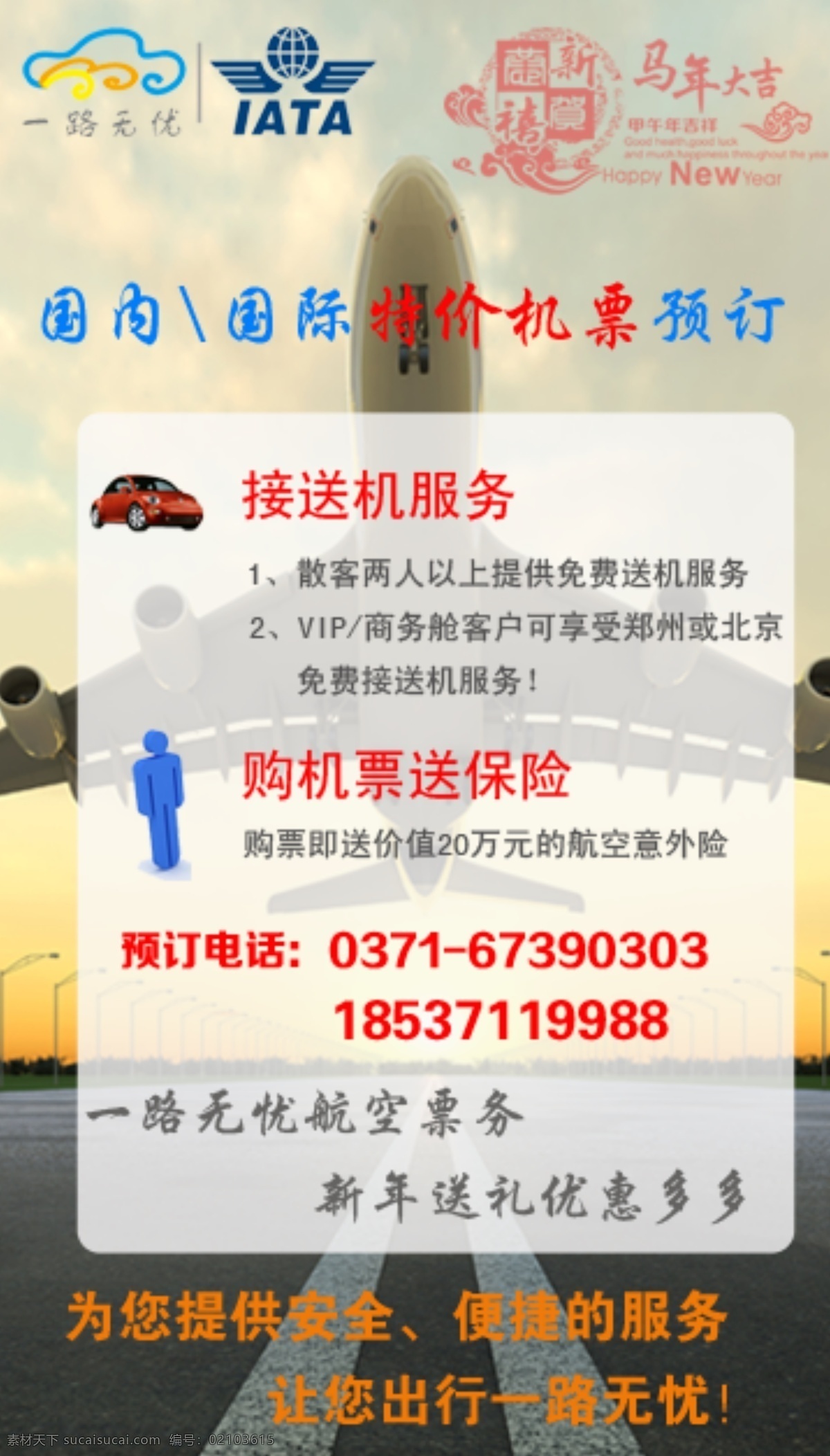 網(wǎng)頁模板 源文件 中文模板 一路 無憂 航空票務(wù) 推廣 模板下載 一路無憂 飛機(jī)票推廣 航空票務(wù)推廣 機(jī)票預(yù)訂 卡 網(wǎng)頁素材