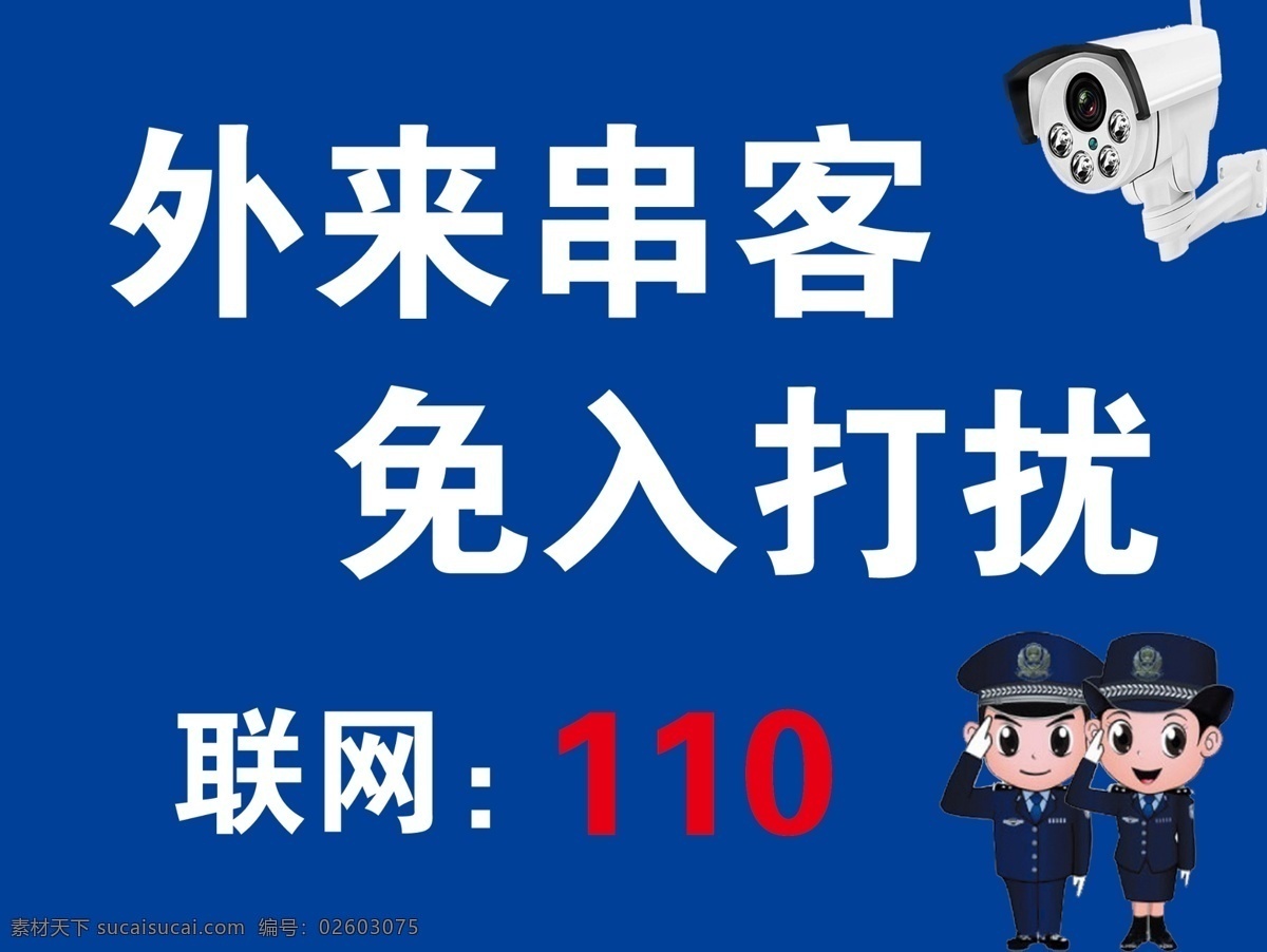 聯(lián)網(wǎng) 攝像頭 監(jiān)控 藍(lán)色牌子 區(qū)域監(jiān)控 監(jiān)控區(qū)域 注意行為警告 監(jiān)控圖標(biāo) 內(nèi)設(shè)監(jiān)控 標(biāo)識(shí)標(biāo)牌 攝像頭矢量圖 視頻 安全 海報(bào) 分層 文明