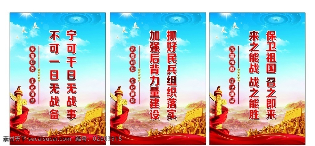 民兵口號圖片 民兵口號 民兵 人武部 軍事 燈箱 展板 英雄 英模