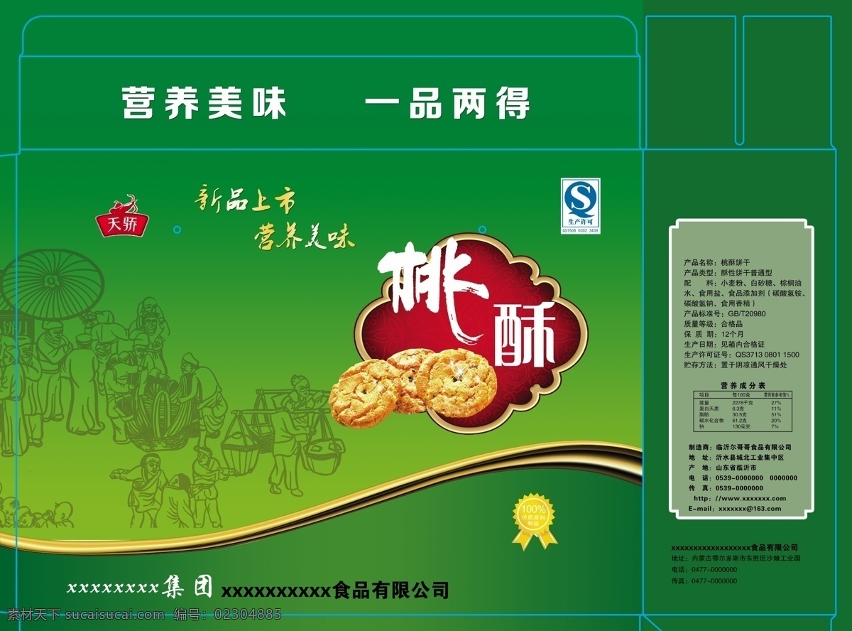 紙箱設(shè)計(jì) 食品包裝箱 流線 古代圖案 桃酥 包裝 包裝設(shè)計(jì)
