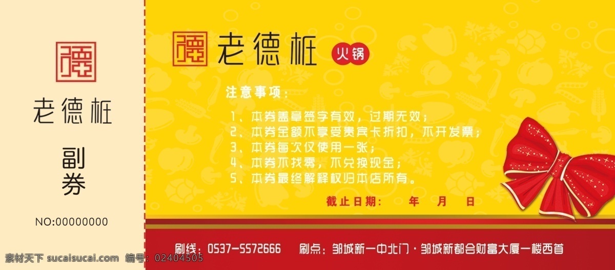 代金券 饭店代金券 火锅代金券 代金券设计 代金券模板 高档代金券 服装代金券 休闲代金券 酒店代金券 金色代金券 养生代金券 美容代金券 美发代金券 超市代金券 化妆品代金券 商场代金券 奢侈品代金券 绚丽代金券 个性代金券 创意代金券 名片卡片