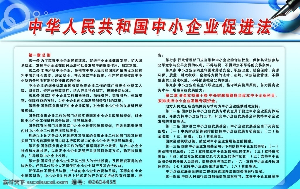 中小企業(yè) 促進法 制度背景 習水耀虹廣告 矢量