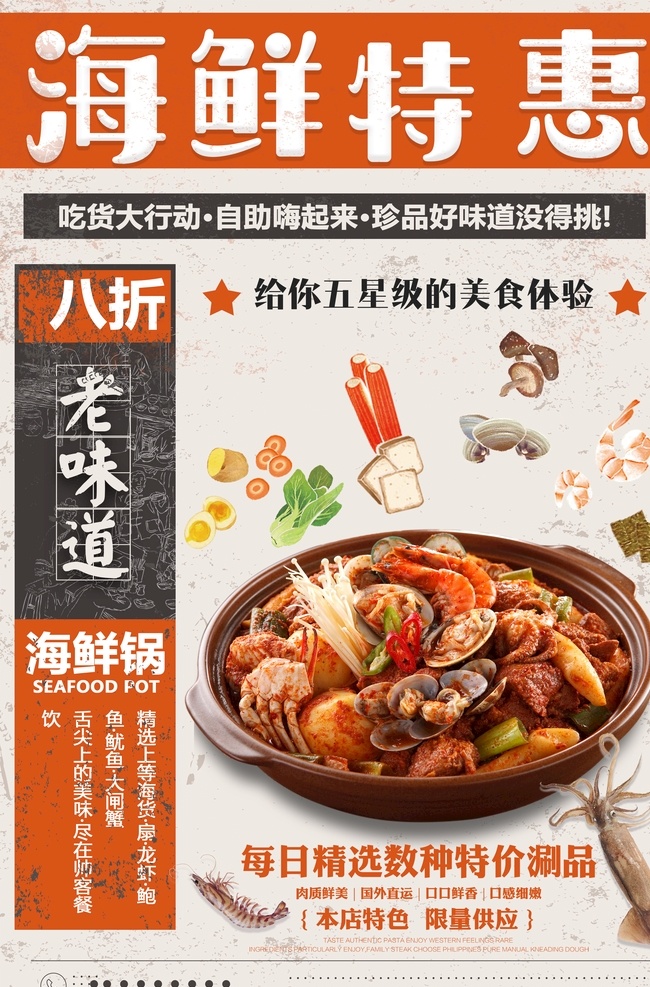 海鲜图片 海鲜自助餐 海鲜餐厅 海鲜火锅 吃海鲜 海鲜宣传单 海鲜广告 海鲜素材 海鲜店 海鲜城 海鲜展架 海鲜宣传广告 海 鲜铺 海鲜dm 海鲜促销海报 海鲜店海报 海鲜美食 生猛海鲜 海鲜大餐 海鲜超市 海鲜海报 海鲜面馆 海鲜馆挂画 海鲜火锅挂画 海鲜包装素材 海鲜节装饰 海鲜文化 海鲜