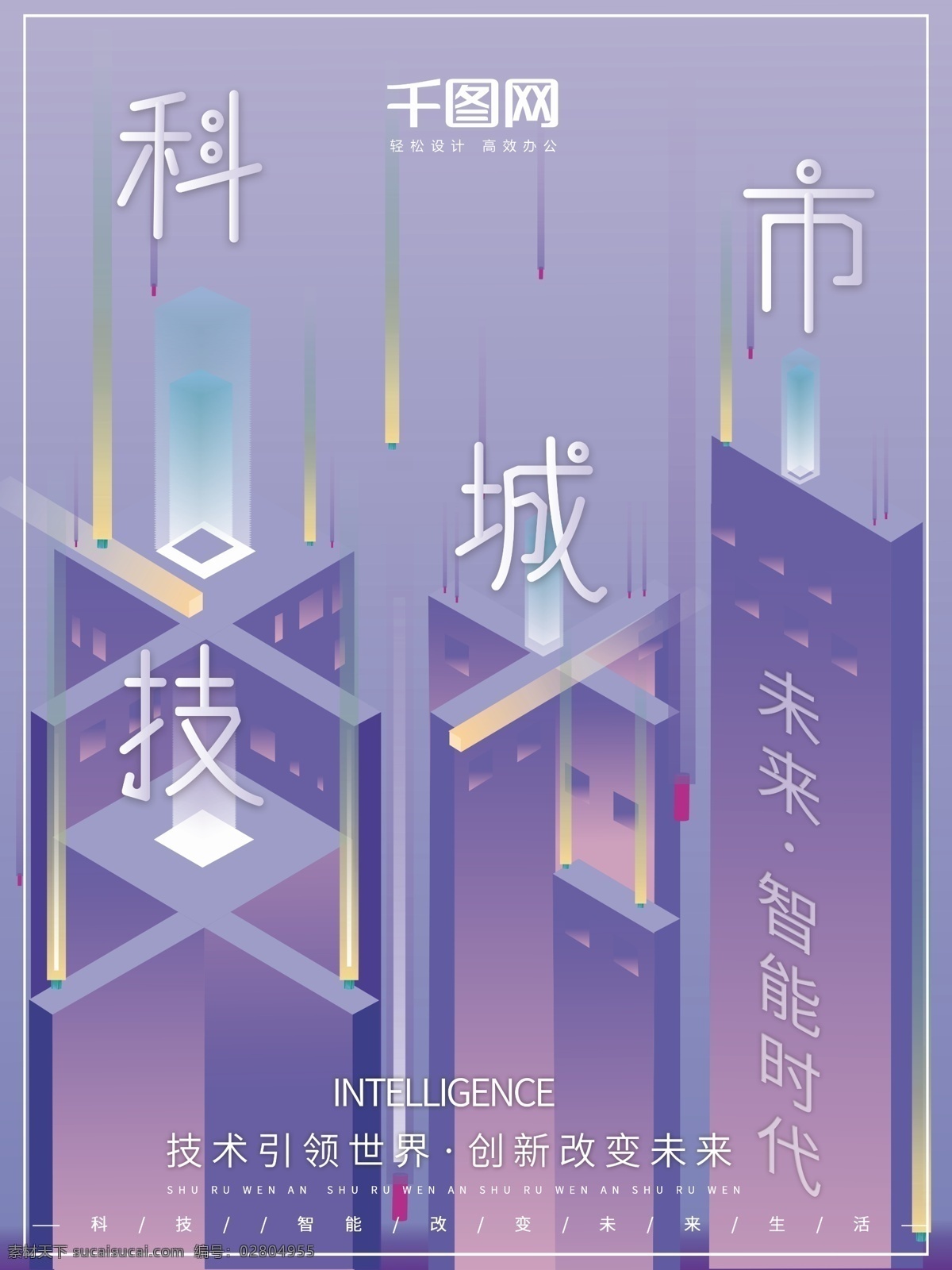 霓虹燈 幻想 之光 智能 科技 未來(lái) 城市 商業(yè) 海報(bào) 科技感 幻想之光